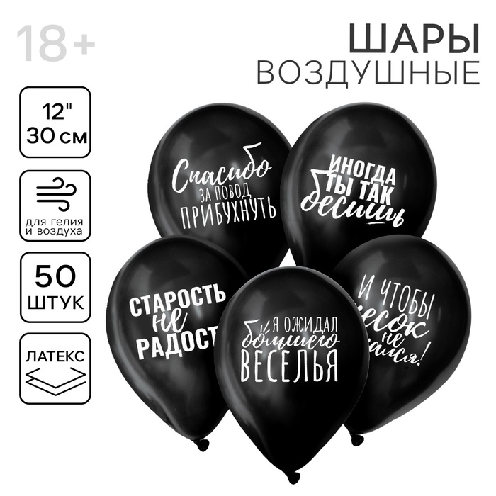 Воздушный шар латексный 12" "Оскорбительные, общие", 50 шт.