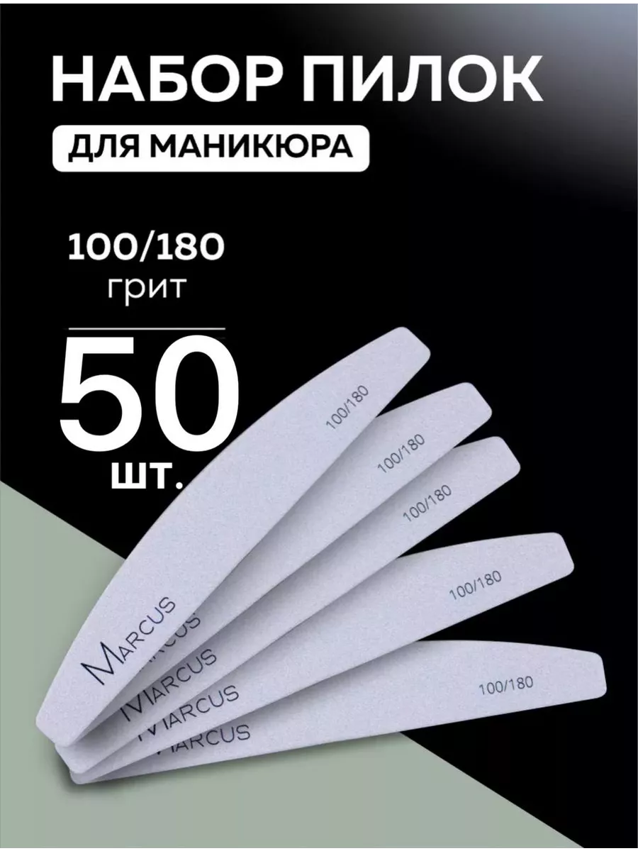 Набор пилок 100/180 50шт.