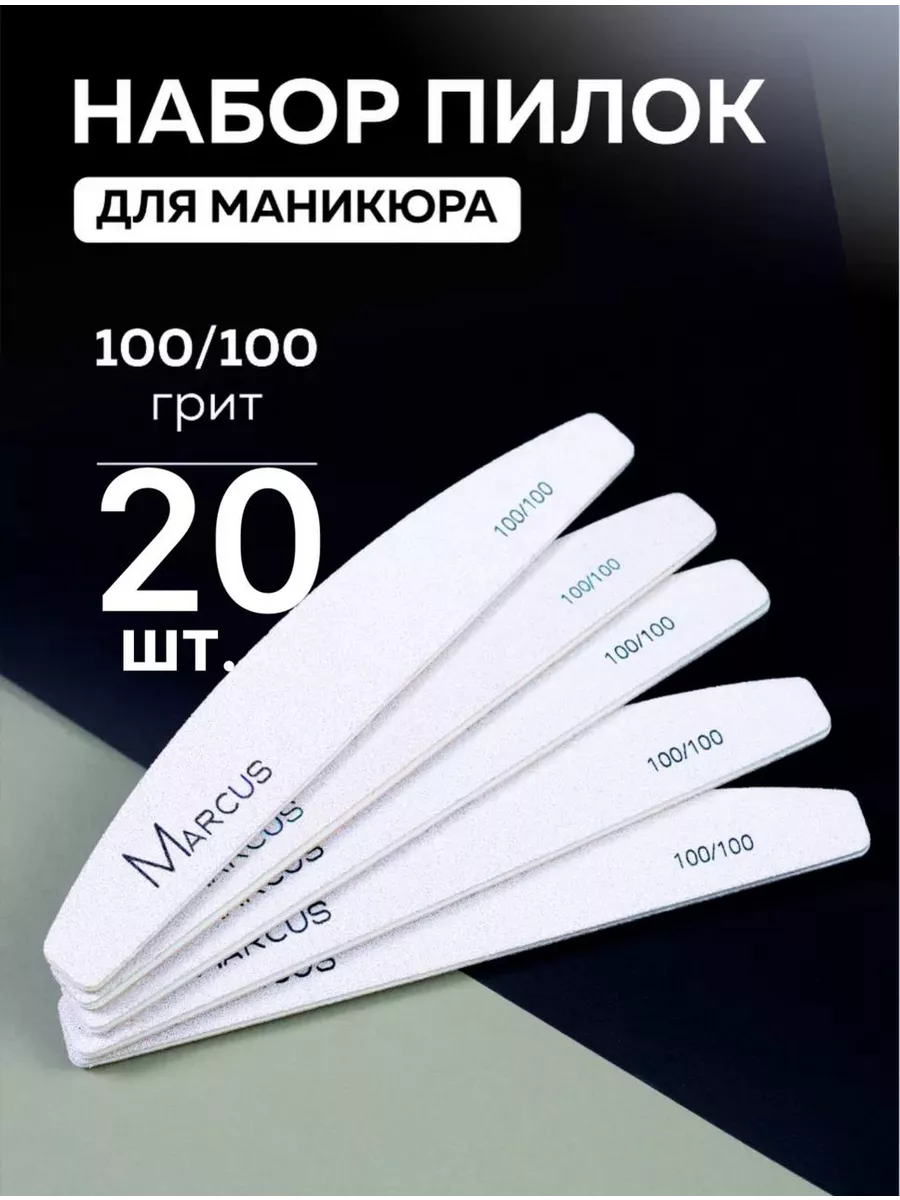 Набор пилок 100/100 20шт.