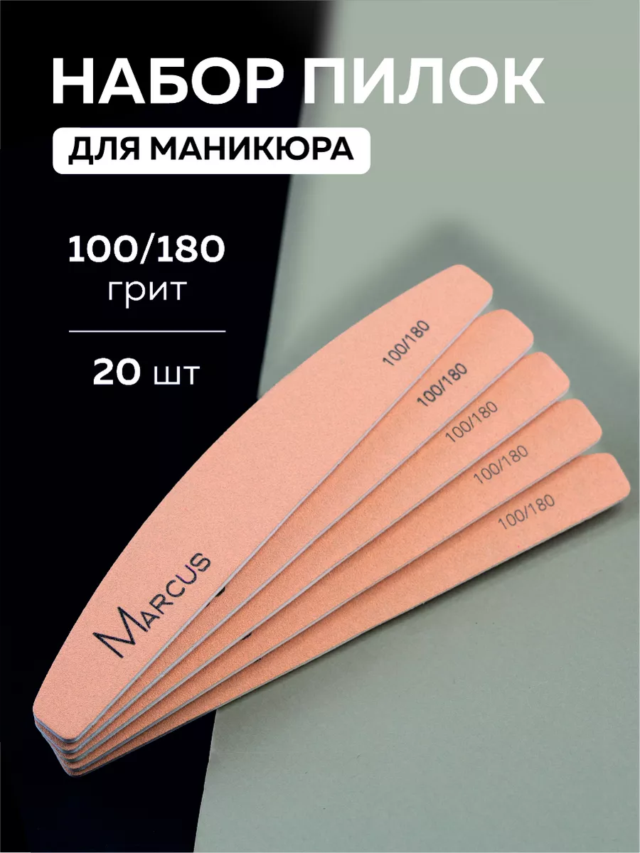 Набор пилок 100/180 20шт.