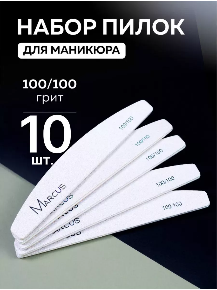 Набор пилок 100/100 10шт.