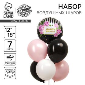 Воздушные шары, набор «Happy birthday», латекс, фольгированные, 7 шт.