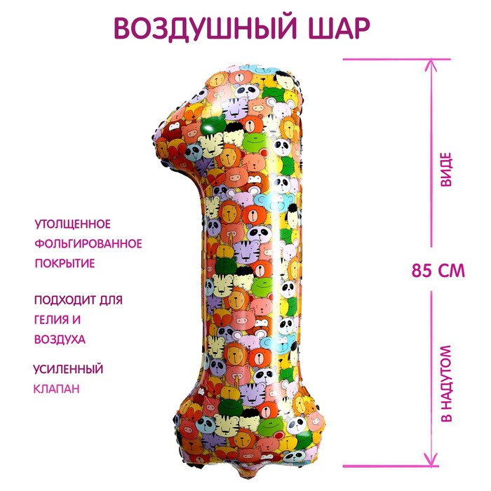 Воздушный шар фольгированный 40" «Цифра 1 разноцветная»