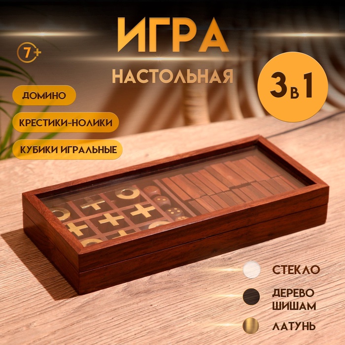 Игра настольная 3в1 (домино + крестики-нолики + кубики) 23х10,5х3,5 см, дерево шишам