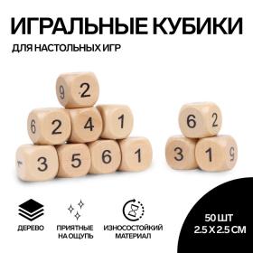 Кости игральные, 2.5 ? 2.5 см, набор 50 шт, с цифрами