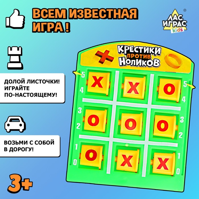 Настольная игра для детей «Крестики против ноликов», от 2 игроков, 3+