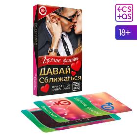 Фанты для пар «Давай сближаться», 40 карт, 18+