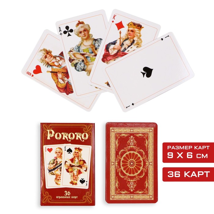 Карты игральные "Рококо", 36 шт