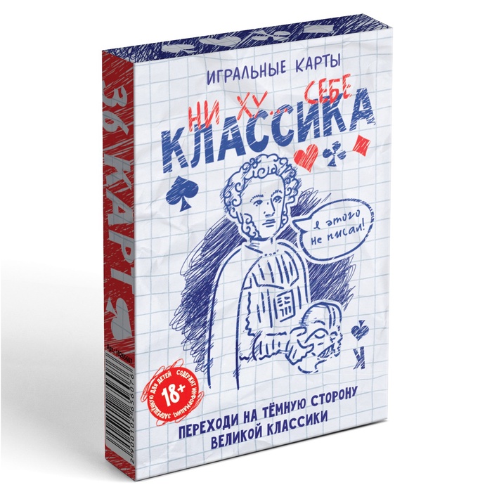 Игральные карты "Ни ху… себе классика" 36 карт, 18+