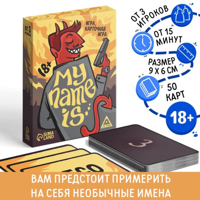 Настольная игра на реакцию и внимание «My name is…», 50 карт, 18+