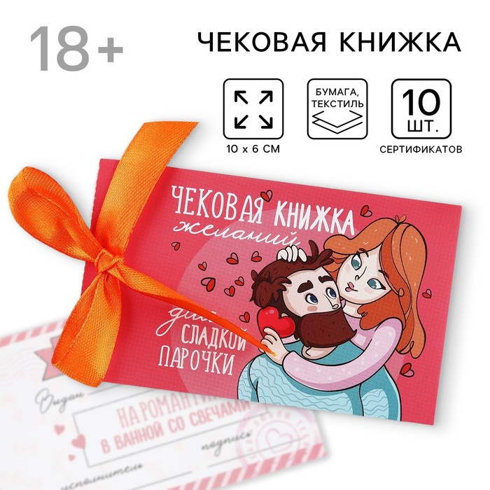 Чековая книжка желаний «Моей половинке», 10 х 6 см