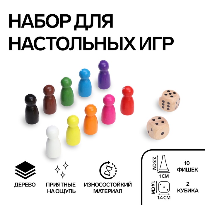 Фишки для настольны? игр, 10 шт 2.3 ? 1 см, 2 кубика 1.4 см