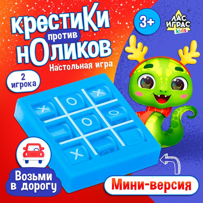 Настольная игра для детей «Крестики против ноликов», 2 игрока, 3+, МИКС