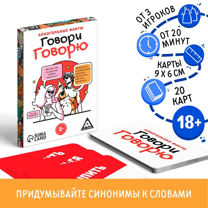 Настольная алкогольные фанты «Говори говорю», 20 карт, 18+