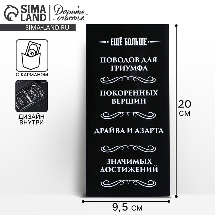 Конверт подарочный с внутренним карманом «Настоящему мужчине», 20 ? 9,5 см