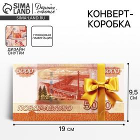 Конверт для денег «Поздравляю», деньги, 19 х 0.7 х 9.5 см