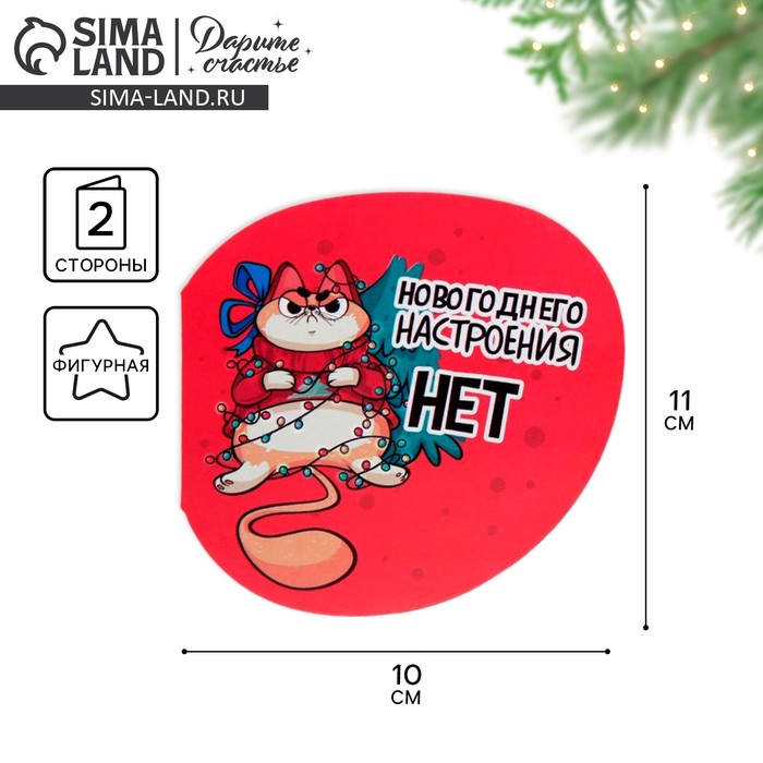 Открытка с новым годом формовая «Новогоднее настроение», кот, 11 х 10 см