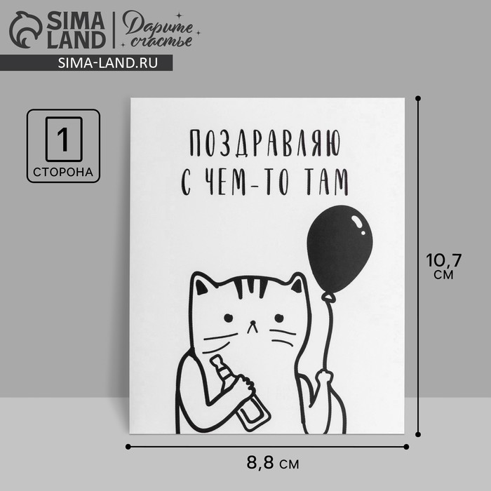 Открытка-инстаграм "С чем-то там" 8,8 х 10,7 см