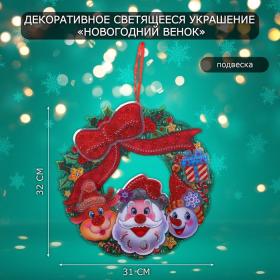 Новогоднее светящиеся украшение настенное «Новогодний венок», подвеска, 32х31 см