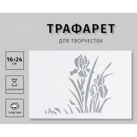 Трафарет "Цветы" 24х16 см