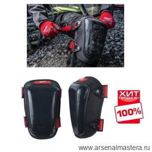 ХИТ! Наколенники защитные Hard Knee Pad 1 pair 1 пара level 2 MILWAUKEE 4932478137