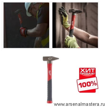 ХИТ! Молоток слесарный с рукояткой из стекловолокна Fiberglass Engineers Hammer 800 г Milwaukee 4932478664