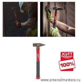 ХИТ! Молоток слесарный с рукояткой из стекловолокна Fiberglass Engineers Hammer 800 г Milwaukee 4932478664