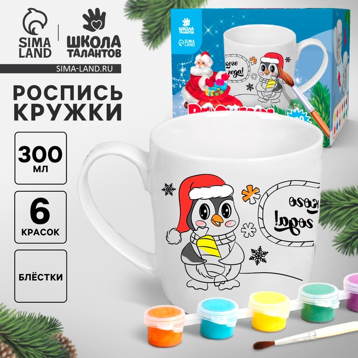 Кружка под раскраску «Сладкого Нового года», 300 мл, набор для творчества