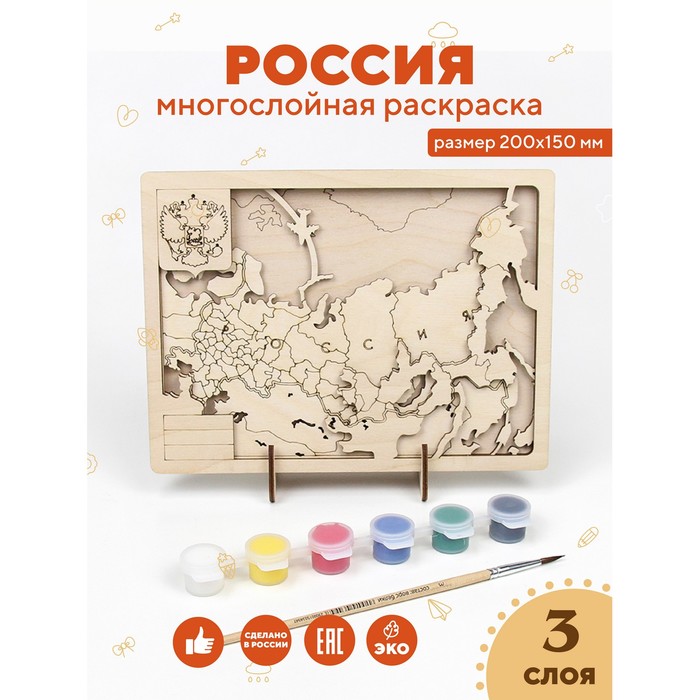 Многослойная раскраска «Россия»