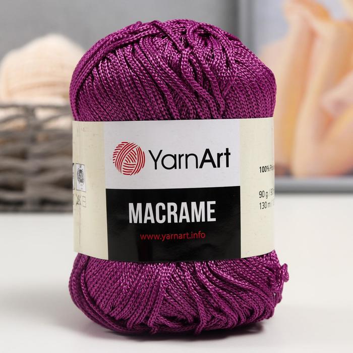 Пряжа для вязания спицами, крючком YarnArt, «Macrame Макраме», 100% полиэстер, 130 м/90 г, (161 лиловый)