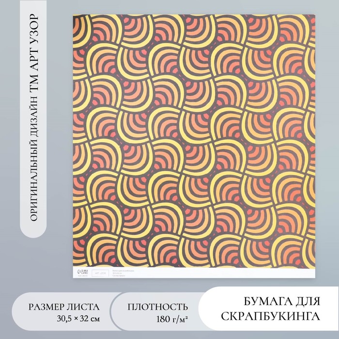 Бумага для скрапбукинга "Летняя волна" плотность 180 гр 30,5х32 см