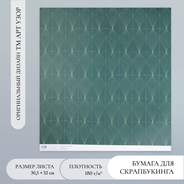 Бумага для скрапбукинга "Кристаллы на зелёном" плотность 180 гр 30,5х32 см