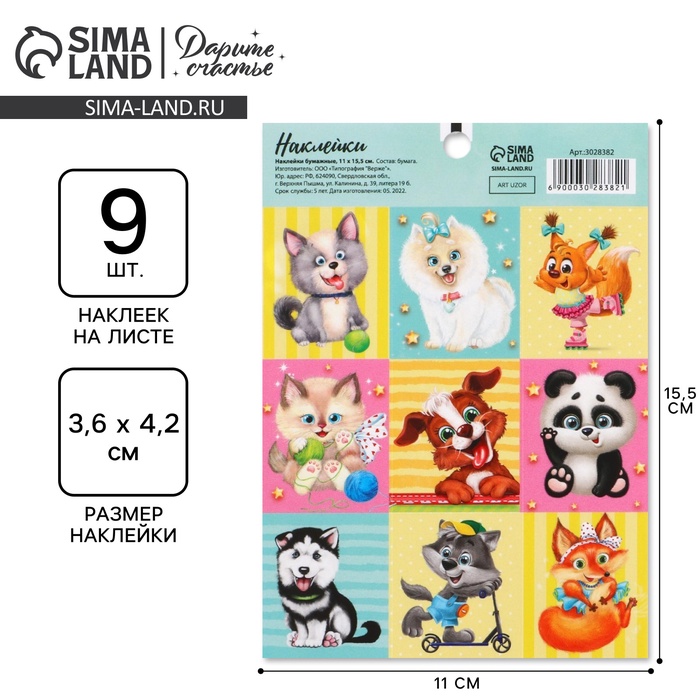 Наклейки детские Pets, 11 х 15.5 см