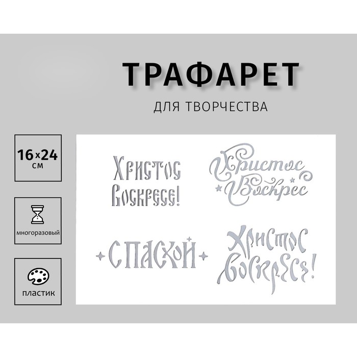 Трафарет пластиковый "Надписи" 16х24 см