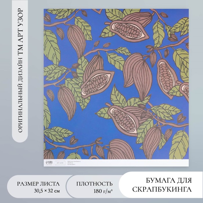 Бумага для скрапбукинга "Какао на синем" плотность 180 гр 30,5х32 см