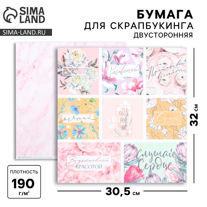 Бумага для скрапбукинга «Расцветай», 30,5 х 32 см, 190 г/м?