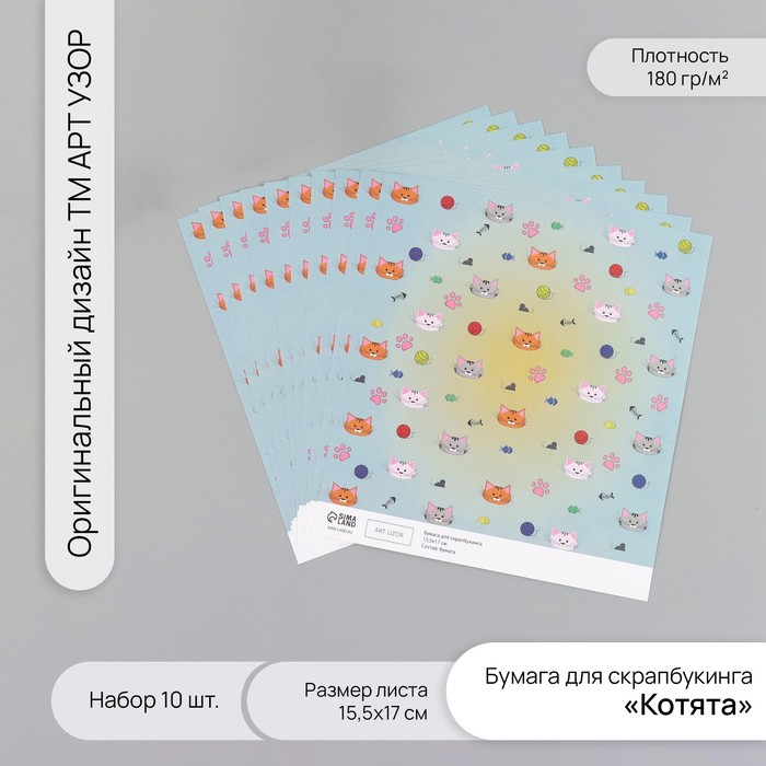 Бумага для скрапбукинга "Котята" плотность 180 гр набор 10 шт 15,5х17 см