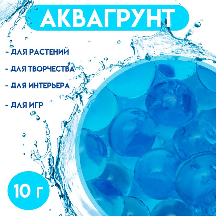 Аквагрунт синий, 10 г, крупный