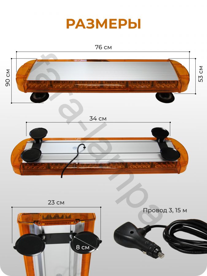 Проблесковая балка-панель оранжевого цвета 790мм