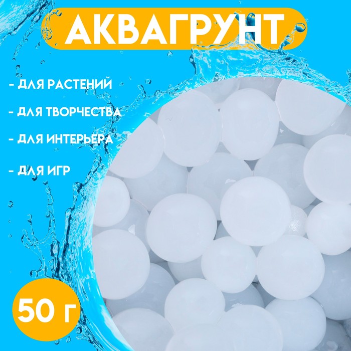 Аквагрунт бежевый, 50 г