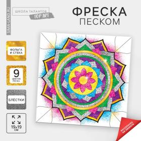 Набор для творчества. Фреска песком «Калейдоскоп желаний» + 9 цветов песка по 4 гр, блёстки, стека