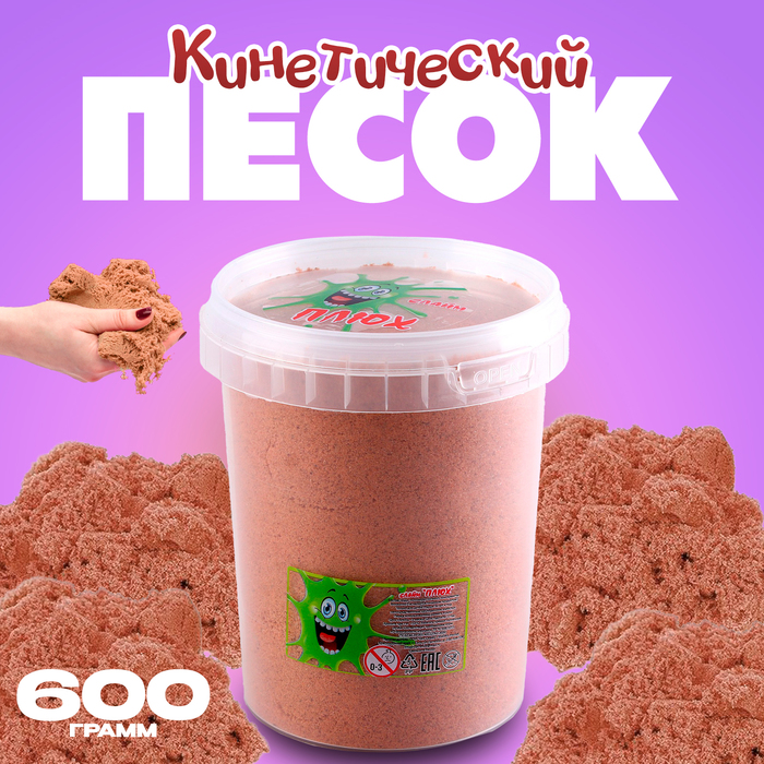 Кинетический песок 600 г, оранжевый