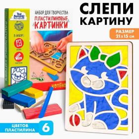 Пластилиновые картинки «Котенок», 21 х 15 см