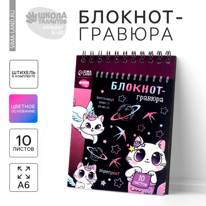 Гравюра блокнот детский Kitty unicorn, 10 листов, штихель, для девочки