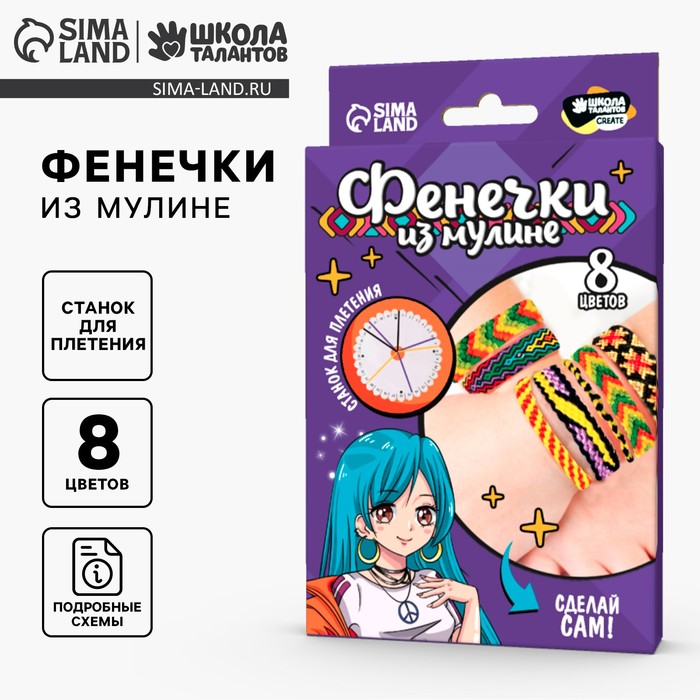 Фенечки из мулине «Яркая девчонка»