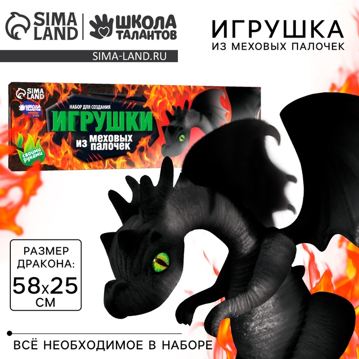 Игрушка из меховых палочек «Великолепный дракон»