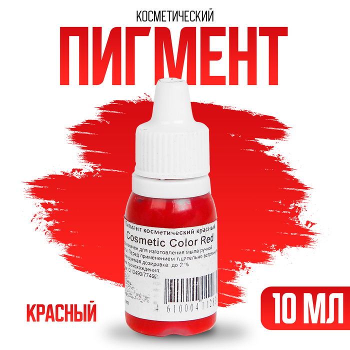 Пигмент косметический «Red Cosmetic Color», красный, 10 мл