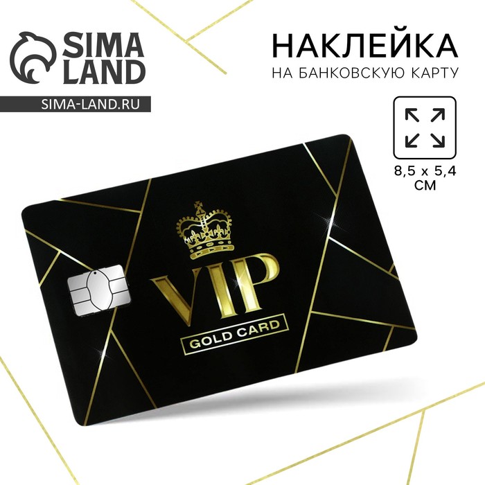 Наклейка на банковскую карту «VIP», 8,5 х 5,4 см