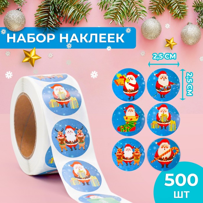 Наклейки в рулоне "Санта", 500 шт, 2,5 х 2,5 см