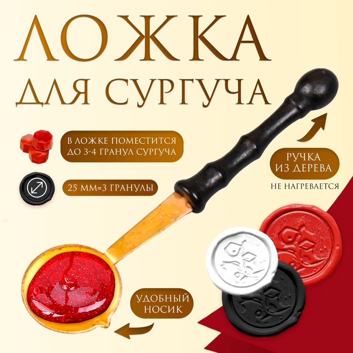 Ложка для сургуча металл с ручкой из дерева, на 6 г, 9.6?2.5 см